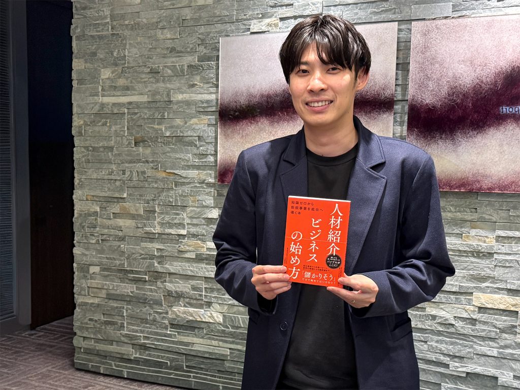 株式会社AGENT SUCCESS野村氏と著作「人材紹介ビジネスの始め方」