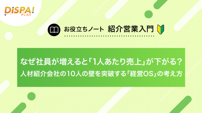 なぜ社員が増えると「1人あたりの売上」が下がる？