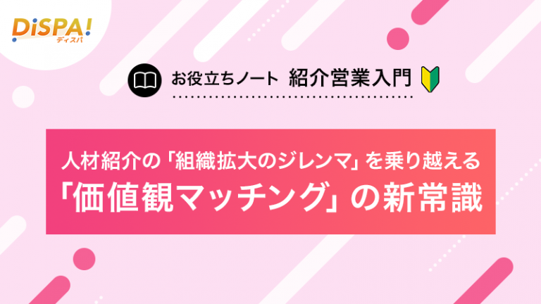価値観マッチングの新常識