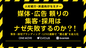 媒体・広告頼りの集客・採用はなぜ失敗するのか