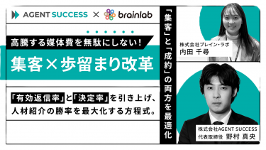 集客×歩留まり改革　セミナーレポート