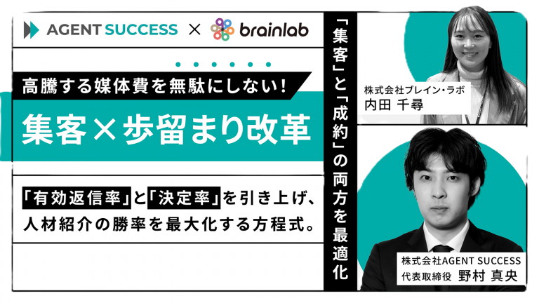 集客×歩留まり改革　セミナーレポート