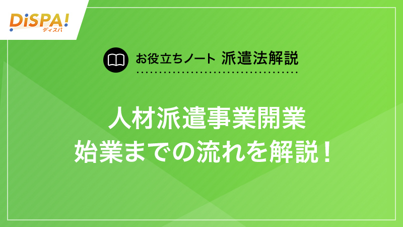 3訂版 人材派遣・紹介業 許可申請・設立運営ハンドブック 人材派遣・紹介業 許可申請・設立運営ハンドブック | 派遣法改正