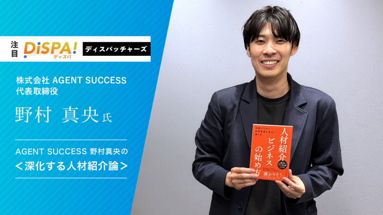 株式会社AGENT SUCCESS 代表取締役野村真央氏