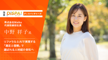 リファラル集客とAIで実現する「満足と信頼」で選ばれる人材紹介会社へ