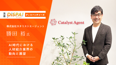 AI時代の人材紹介ビジネスはどう変わる？人材業界の動向と展望を聞く