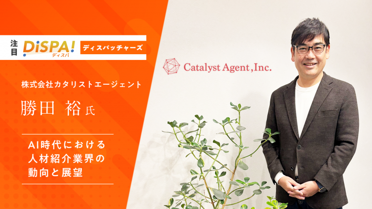 カタリストエージェント代表取締役 勝田裕氏