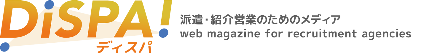 DiSPA! ディスパ | 派遣・紹介営業のためのメディア