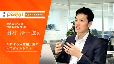AIがもたらす人材紹介業のパラダイムシフト