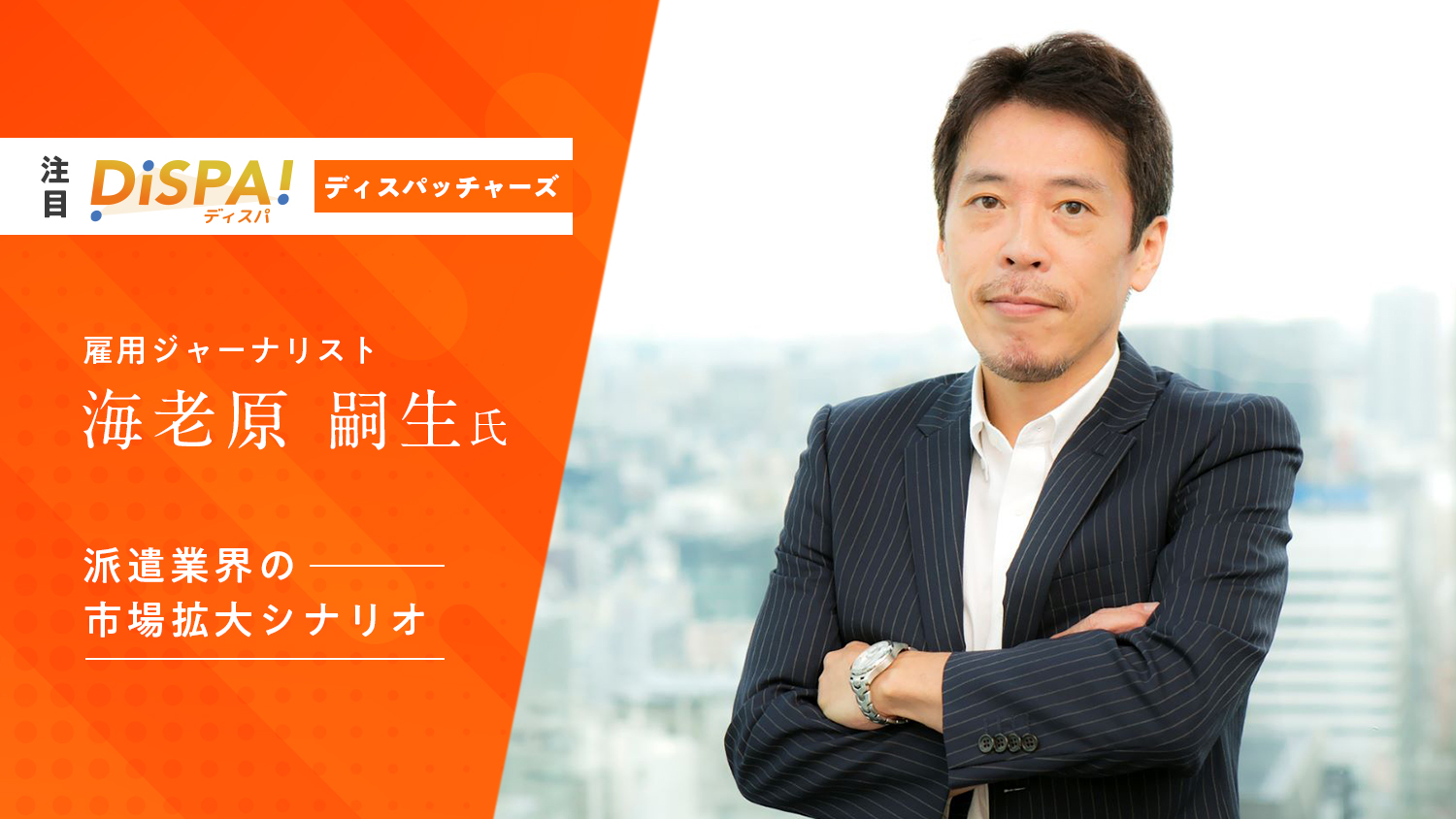 海老原派遣.jpg